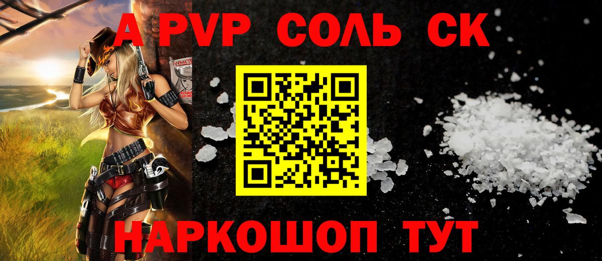 А ПВП Соль  A PVP  Ейск  Alfa_PVP VHQ  Вход с VPN 