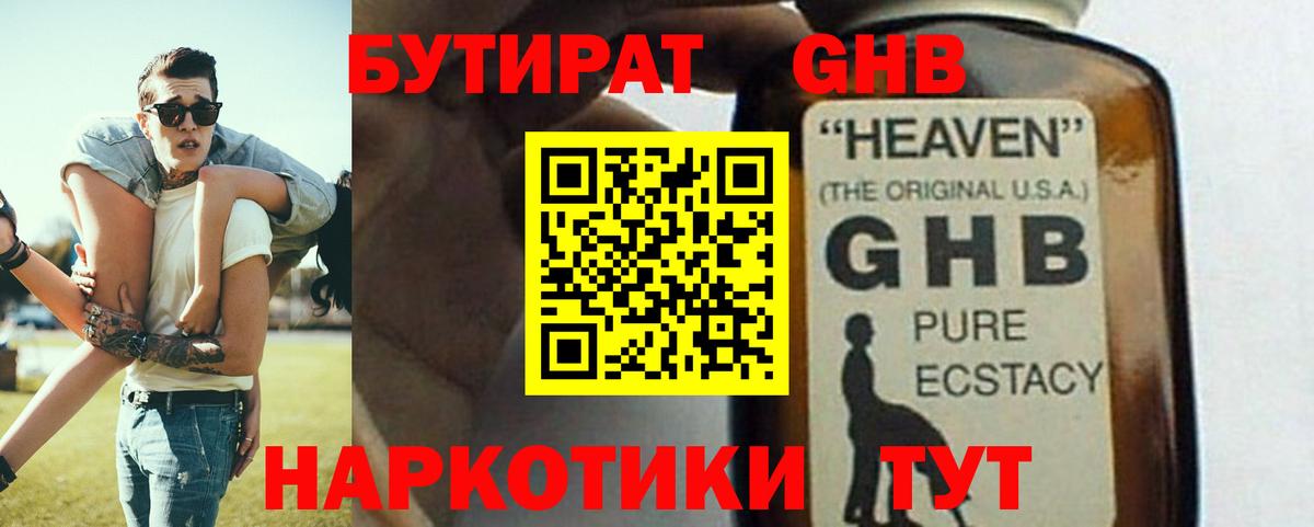 Бутират Butirat Ейск