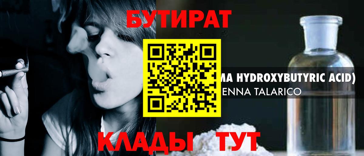 Ейск  БУТИРАТ бутик  Вход с VPN 