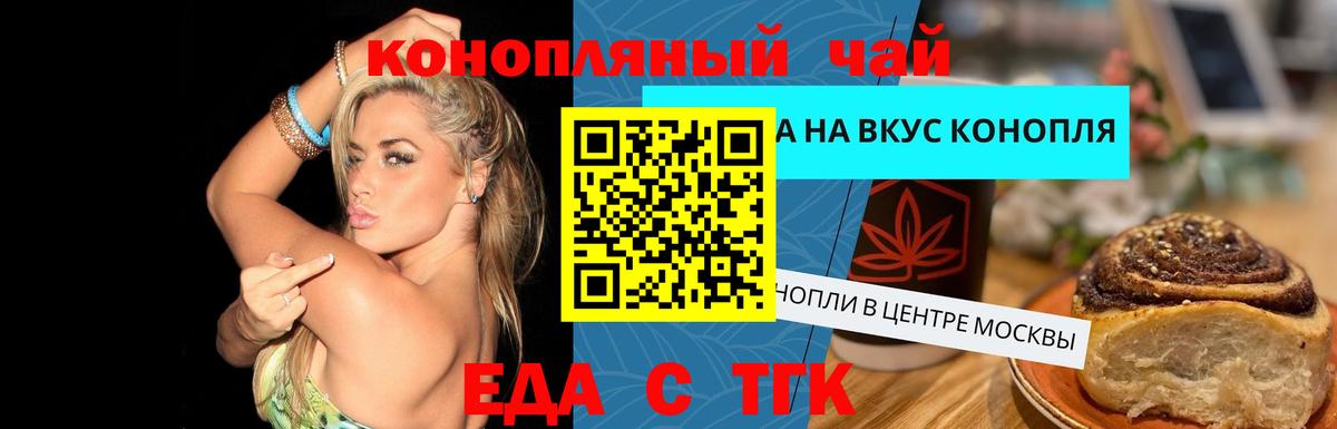 Ейск  Cannafood конопля  Вход с VPN 