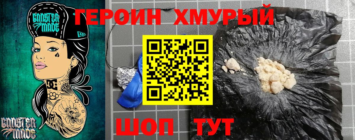 Героин Афган Ейск