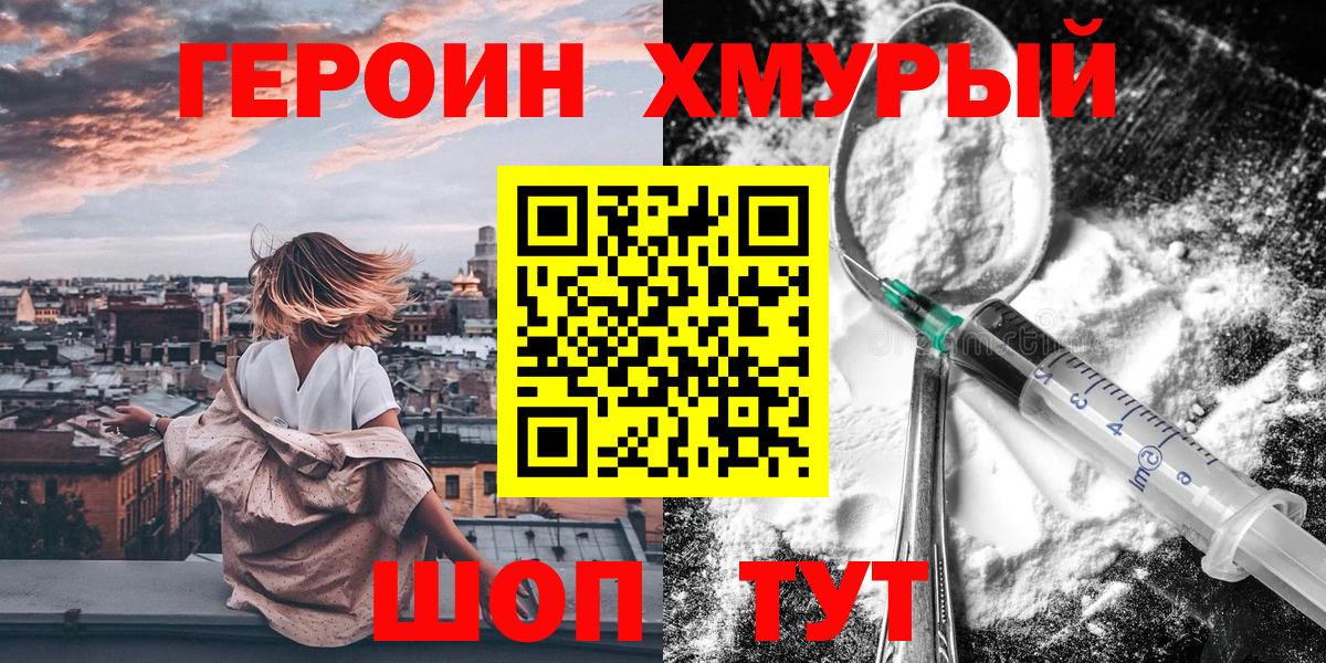 Героин герыч  Героин  Ейск  Вход с VPN 