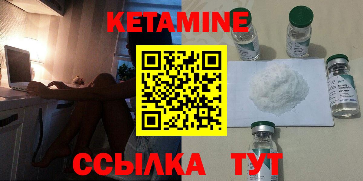 КЕТАМИН ketamine  Вход с VPN  Ейск 