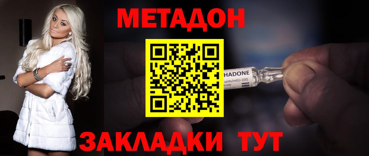 МЕТАДОН белоснежный  Вход с VPN  Ейск 