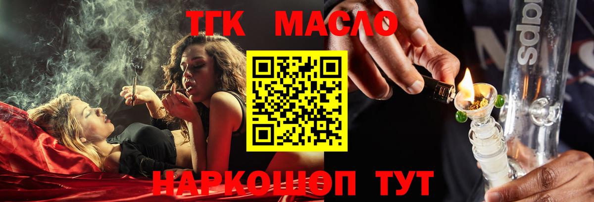 ТГК вейп с тгк  купить   Дистиллят ТГК Wax  Ейск  Вход с VPN 